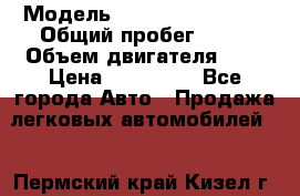  › Модель ­ Volkswagen Polo › Общий пробег ­ 80 › Объем двигателя ­ 2 › Цена ­ 435 000 - Все города Авто » Продажа легковых автомобилей   . Пермский край,Кизел г.